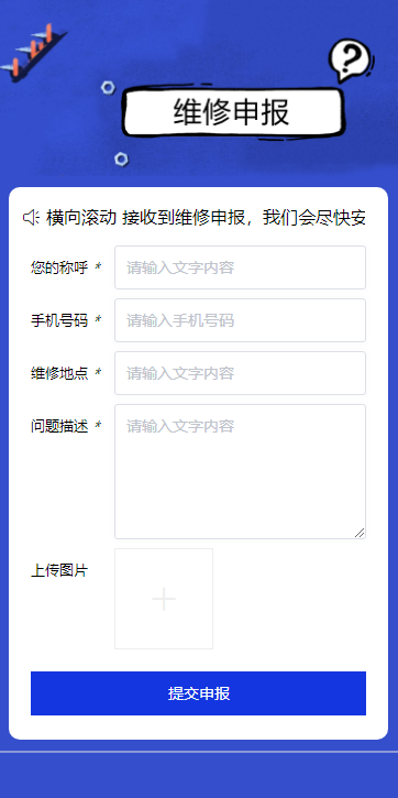 物业维修申报_1