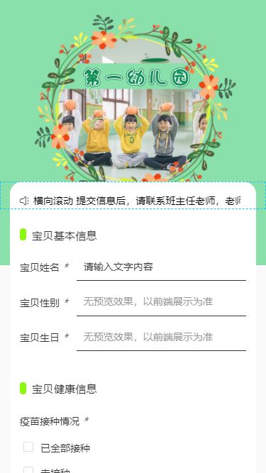 幼儿园入园信息表_1